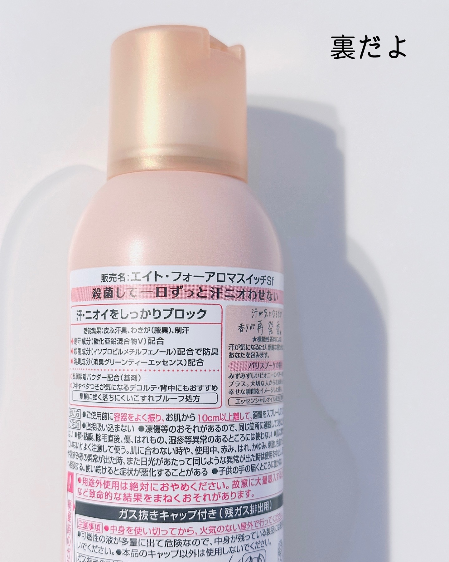 8x4 アロマスイッチ スプレー パリスブーケの香り/８ｘ４/デオドラント・制汗剤を使ったクチコミ（3枚目）