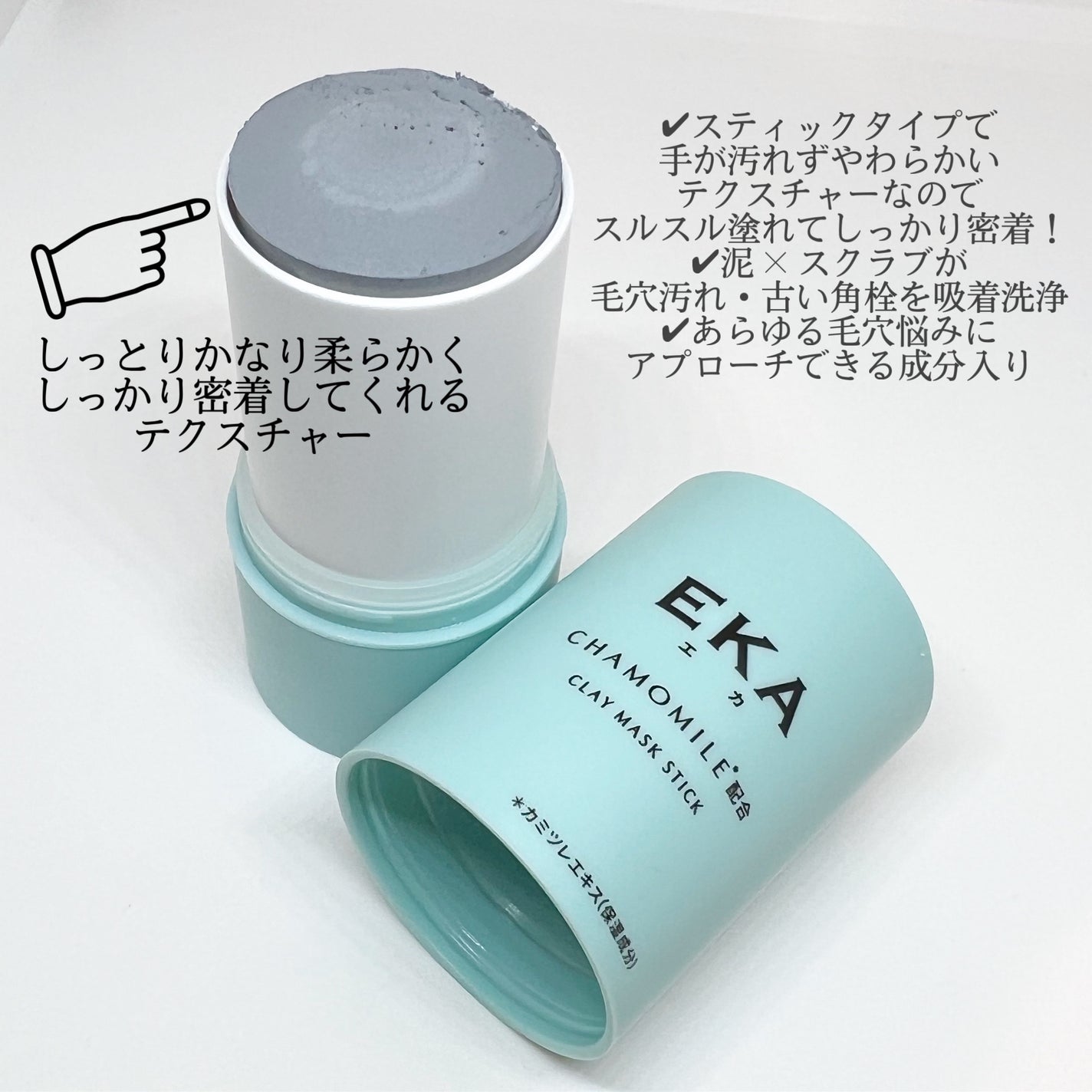 クレイスティックパック/EKA/洗い流すパック・マスクを使ったクチコミ(2枚目)