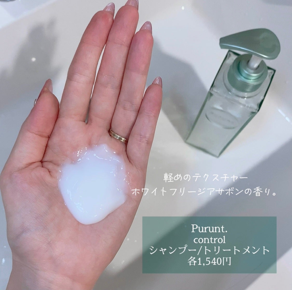 プルント コントロール美容液シャンプー/トリートメント/Purunt./市販シャンプーを使ったクチコミ(3枚目)