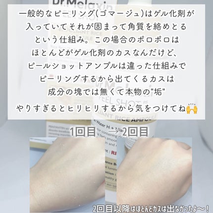 白米ピールショットゴマージュアンプル/Dr.Melaxin/美容液を使ったクチコミ(4枚目)