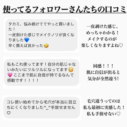 タカミスキンピール/タカミ/ブースター・導入液を使ったクチコミ(5枚目)