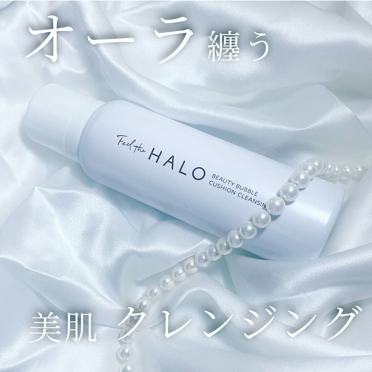 クッションクレンジング/Feel the HALO/クレンジングクリームを使ったクチコミ(1枚目)