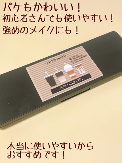 プレイカラー アイシャドウ/ETUDE/アイシャドウパレットを使ったクチコミ(4枚目)