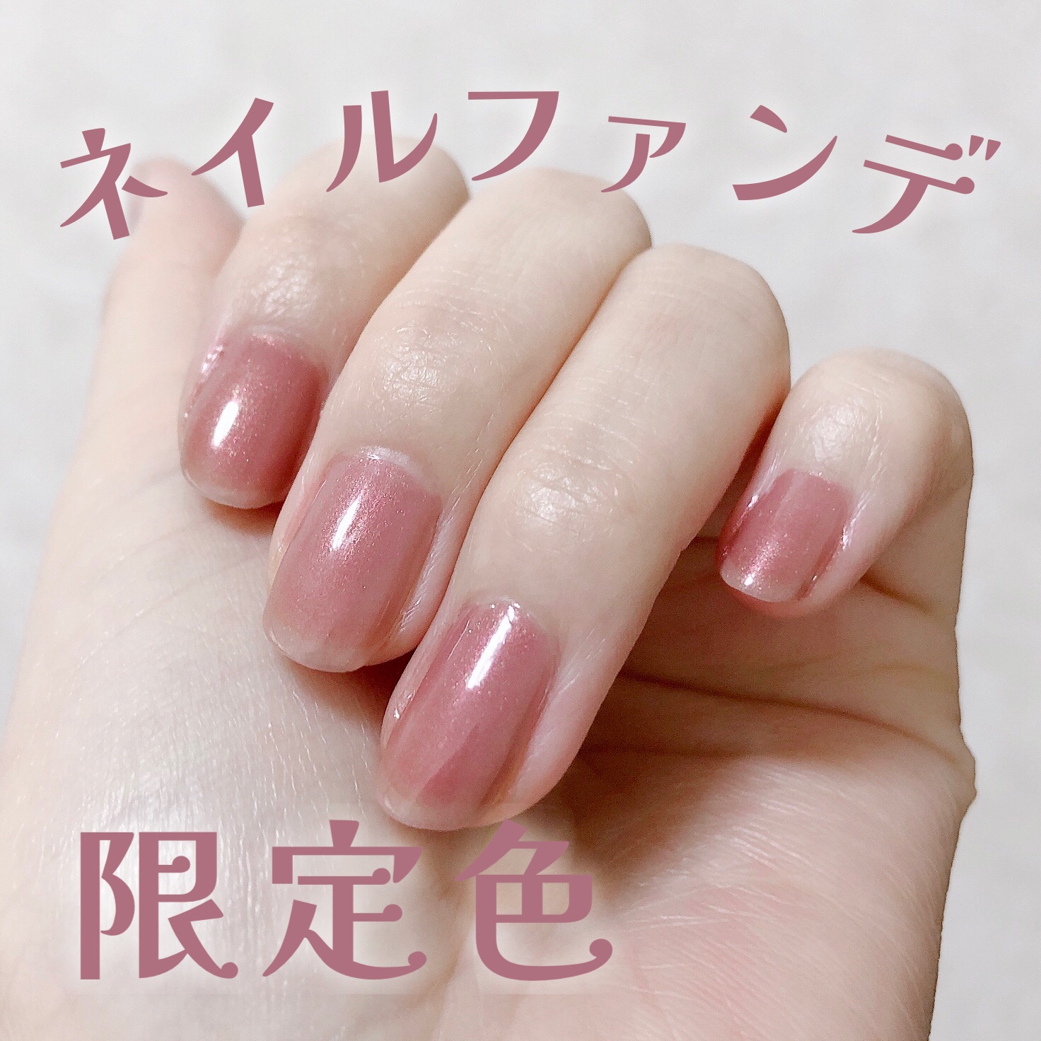 ネイルファンデーション/パラドゥ/マニキュアを使ったクチコミ（1枚目）