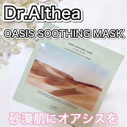 オアシス スージング マスク/Dr.Althea/シートマスク・パックを使ったクチコミ(1枚目)