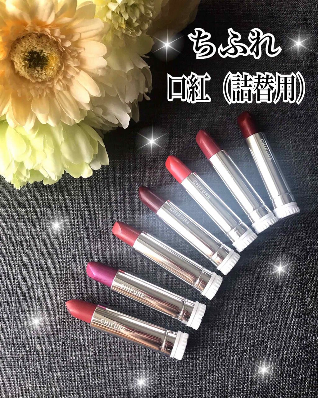口紅(詰替用)/ちふれ/口紅を使ったクチコミ(1枚目)