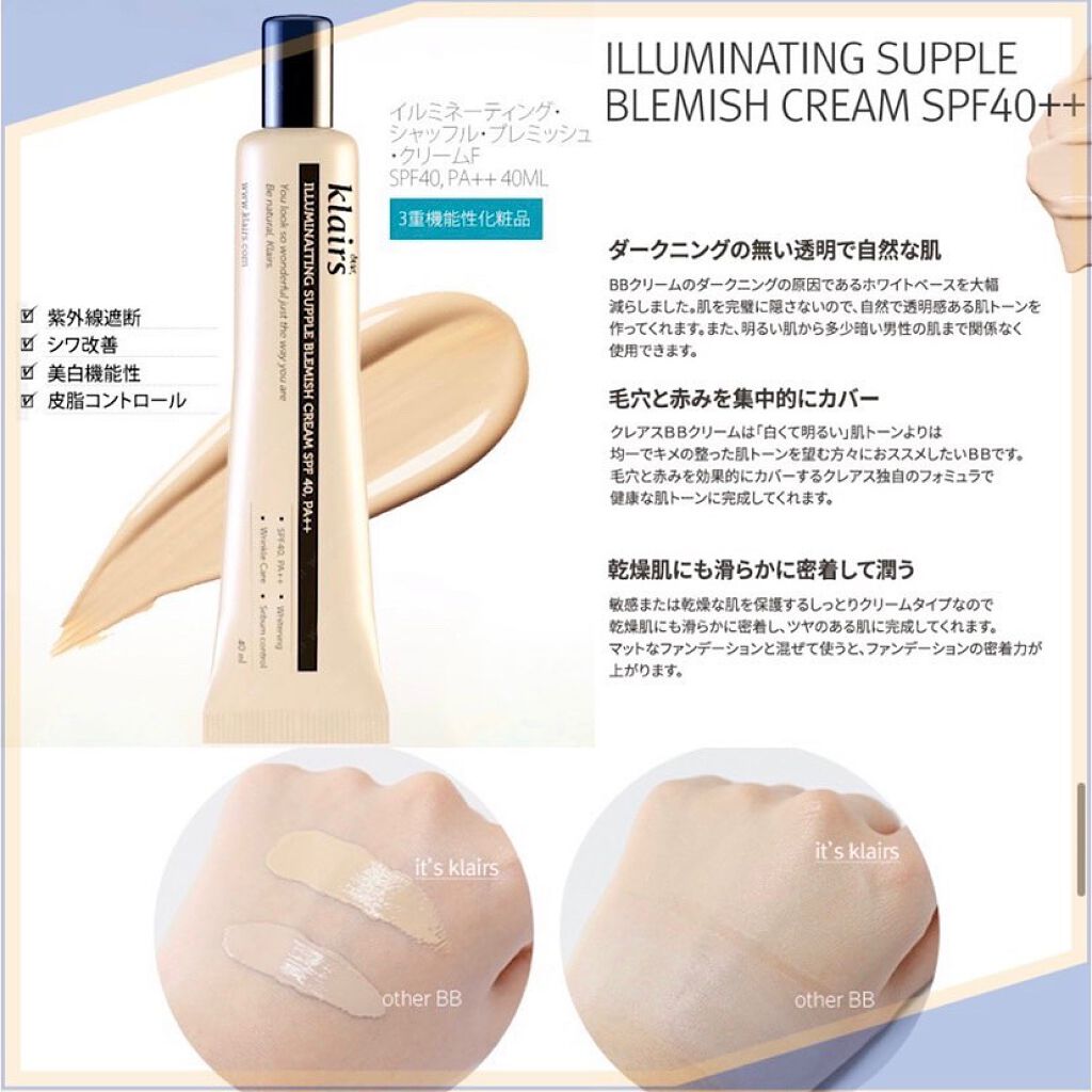 イルミネーティングサプルブレミッシュクリーム(40ml)/Klairs/化粧下地を使ったクチコミ(2枚目)