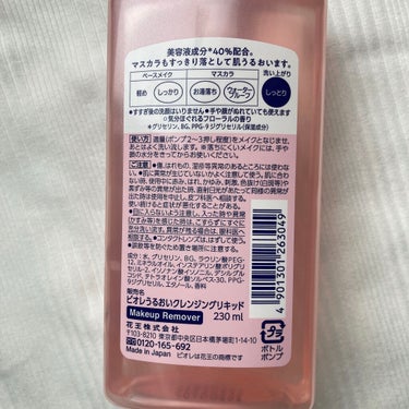 うるおいクレンジングリキッド 本体 230ml/ビオレ/クレンジングウォーターを使ったクチコミ（2枚目）