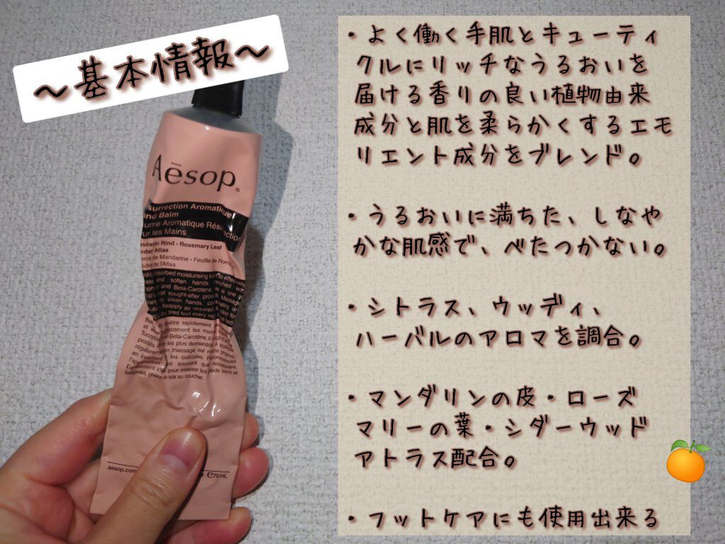 アンドラム アロマティック ハンドバーム/Aesop/ハンドクリームを使ったクチコミ（2枚目）