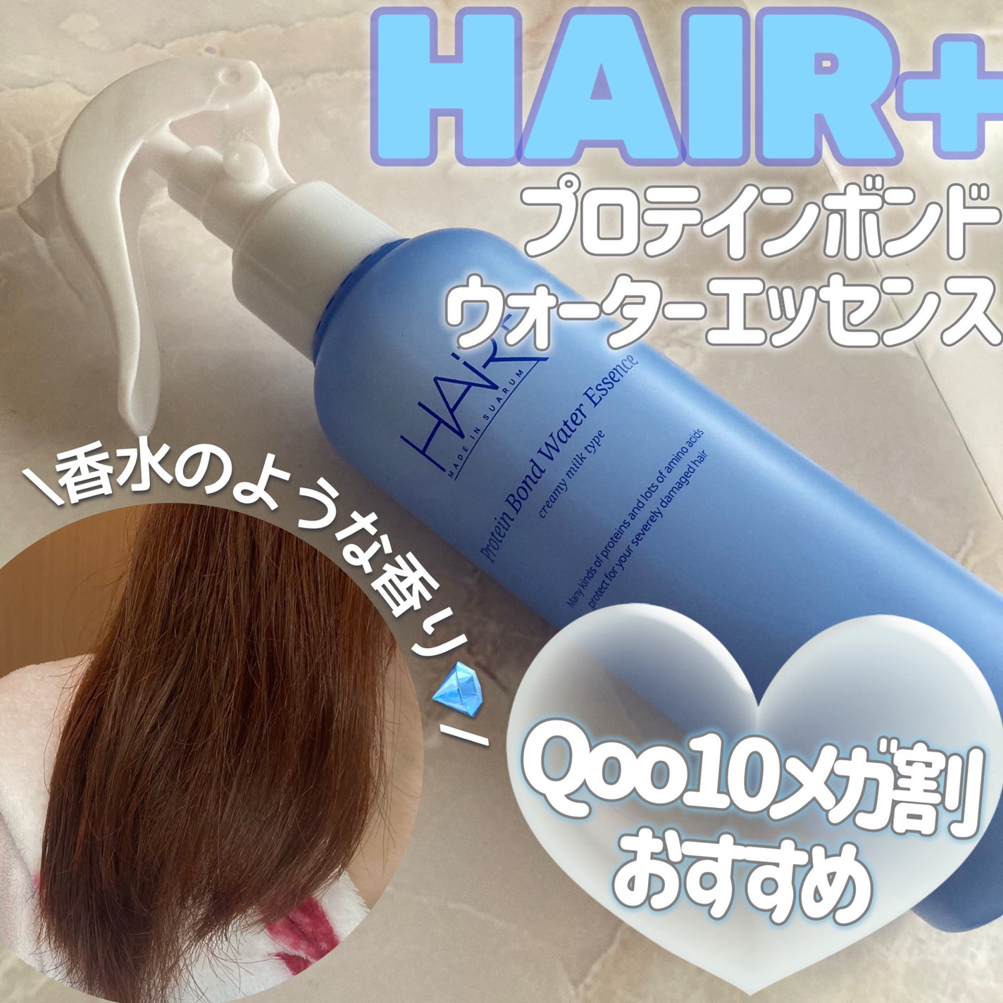 Protein Bond Water Essence/HAIRPLUS/ヘアミストを使ったクチコミ(1枚目)