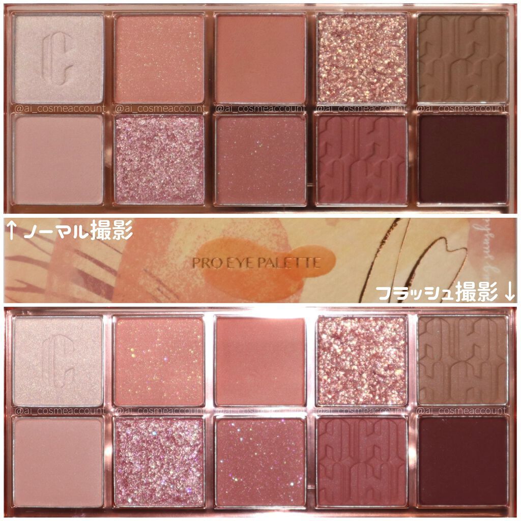プロ アイ パレット/CLIO/アイシャドウパレットを使ったクチコミ(9枚目)
