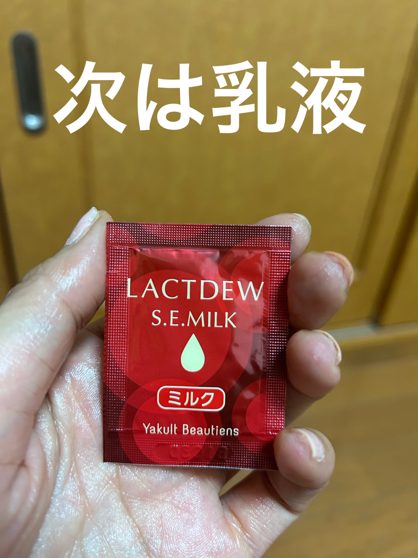 ラクトデュウ S.E.ミルク/S.E.シリーズ/乳液を使ったクチコミ(5枚目)
