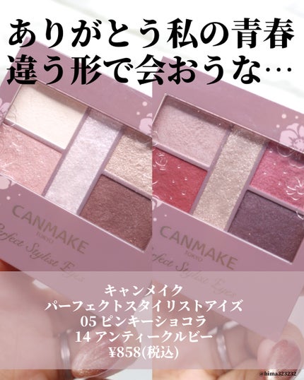 パーフェクトスタイリストアイズ/キャンメイク/アイシャドウパレットを使ったクチコミ(2枚目)
