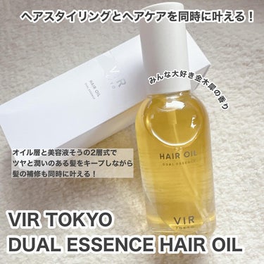 DUAL ESSENCE HAIR OIL/VIR TOKYO/ヘアオイルを使ったクチコミ（2枚目）
