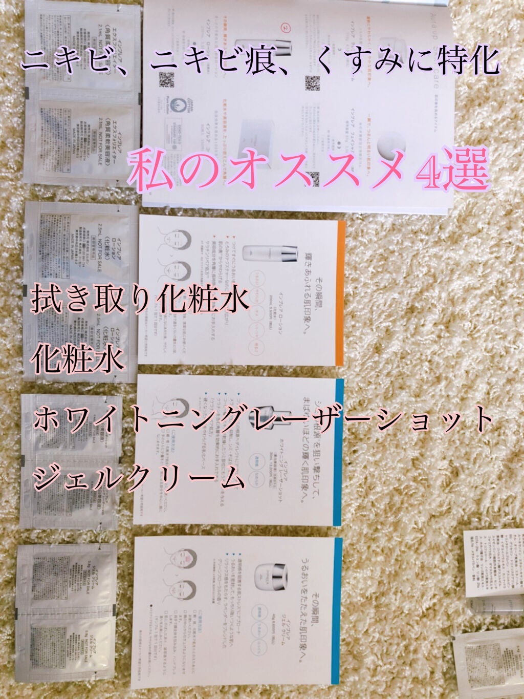 試してみた】インプレア ホワイトニング レーザーショット/インプレア