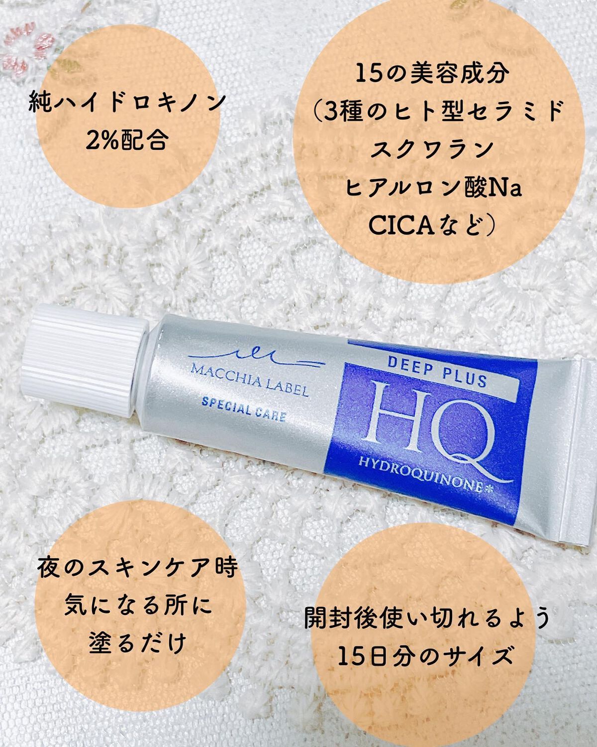 ディーププラスHQ/Macchia Label/フェイスクリームを使ったクチコミ(3枚目)