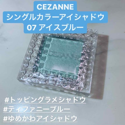 シングルカラーアイシャドウ/CEZANNE/単色アイシャドウを使ったクチコミ(1枚目)