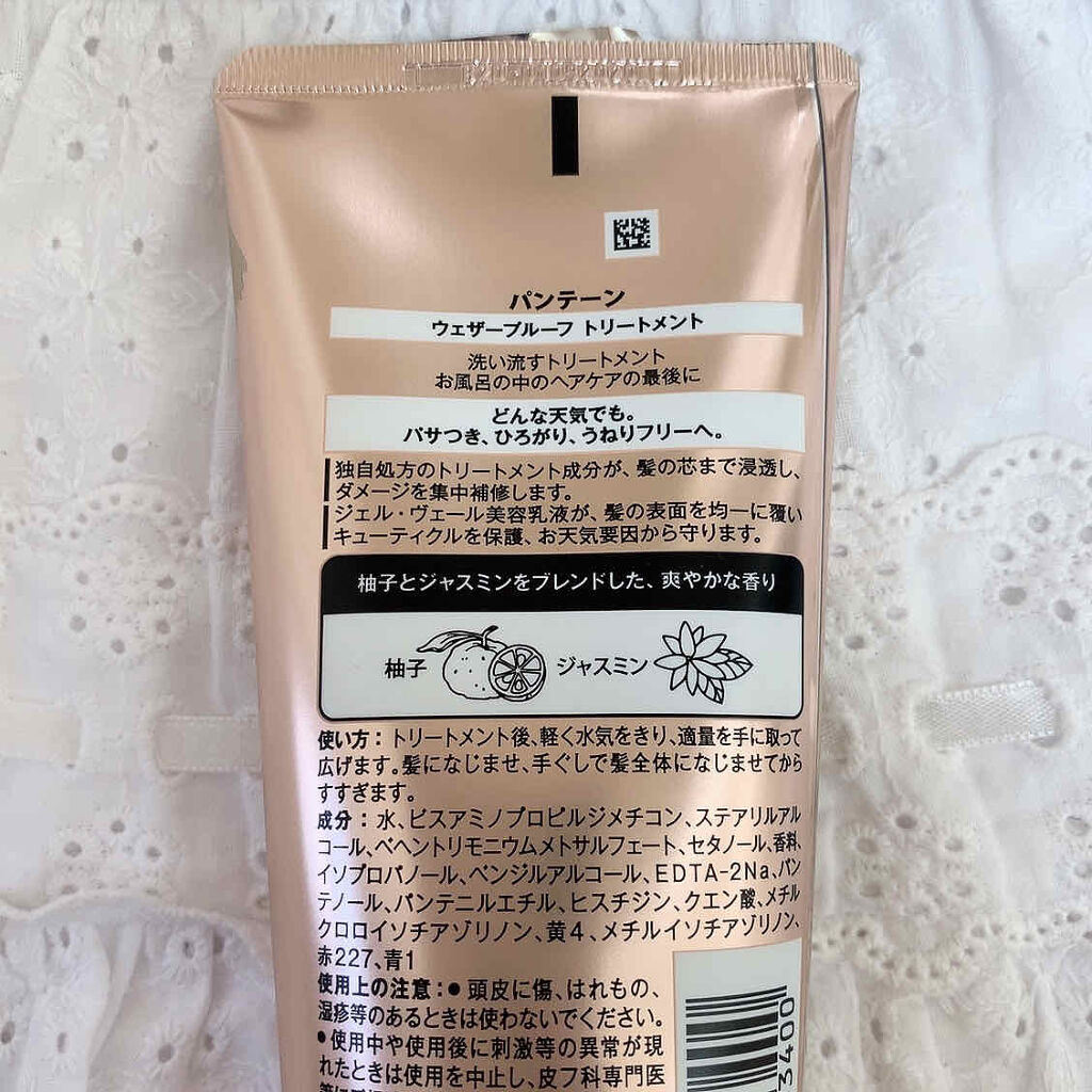 ウェザープルーフ トリートメント/パンテーン/洗い流すヘアトリートメントを使ったクチコミ（2枚目）