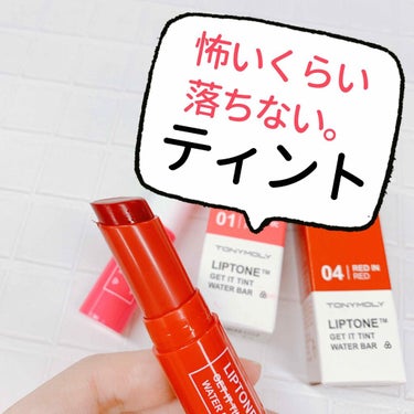 リップトーン ゲット イット ティント ウォーターバー/TONYMOLY/口紅を使ったクチコミ（3枚目）