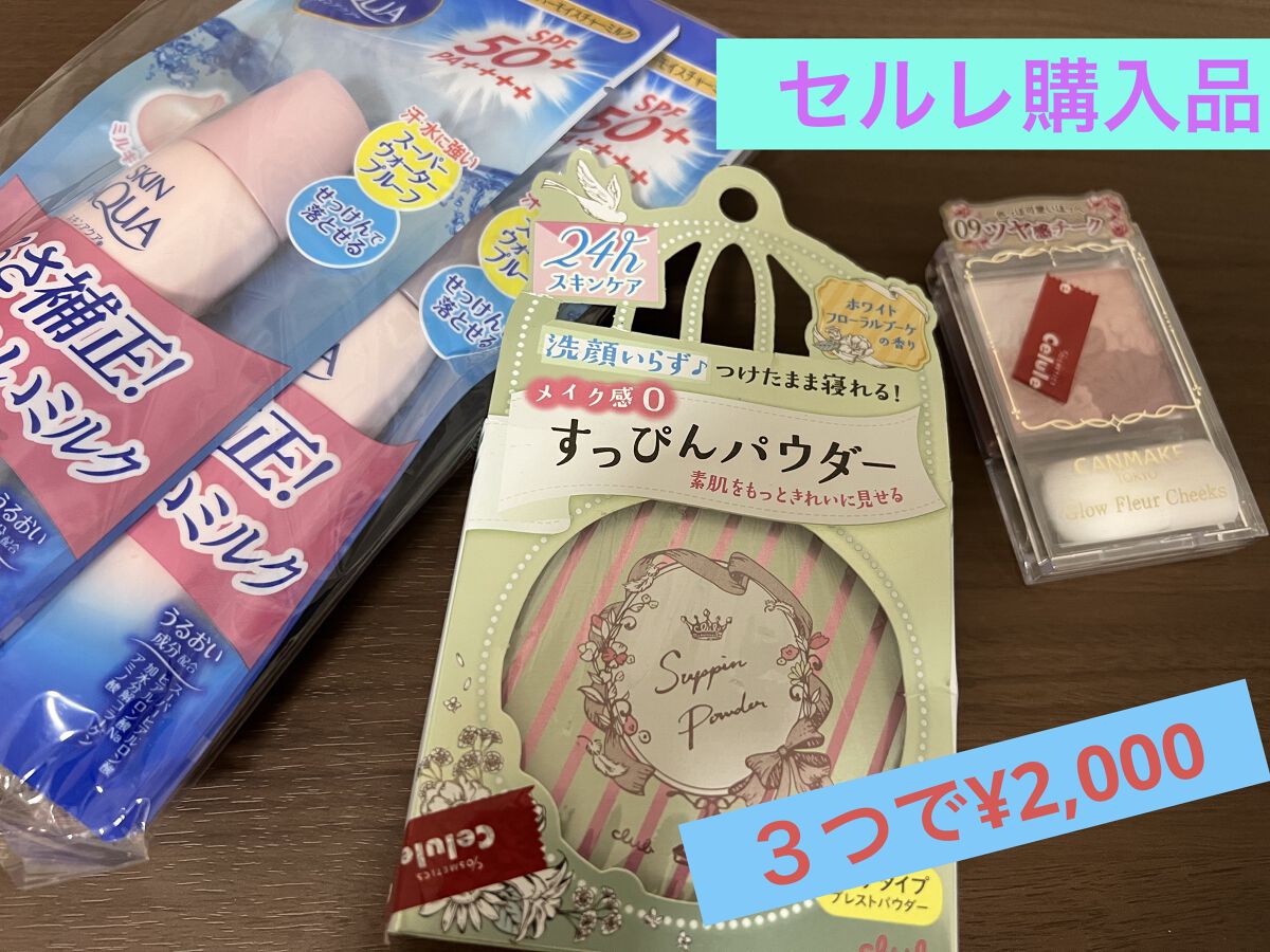 スーパーモイスチャーミルクピンク/スキンアクア/日焼け止めミルクを使ったクチコミ（1枚目）