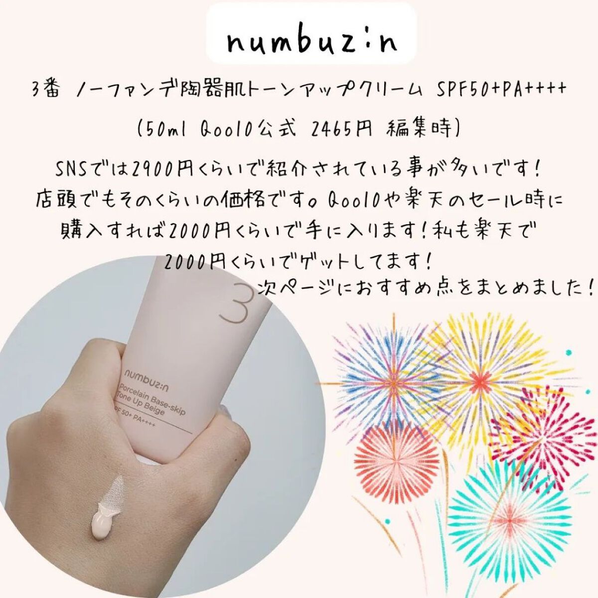 3番 ノーファンデ陶器肌トーンアップクリーム/numbuzin/化粧下地を使ったクチコミ（2枚目）