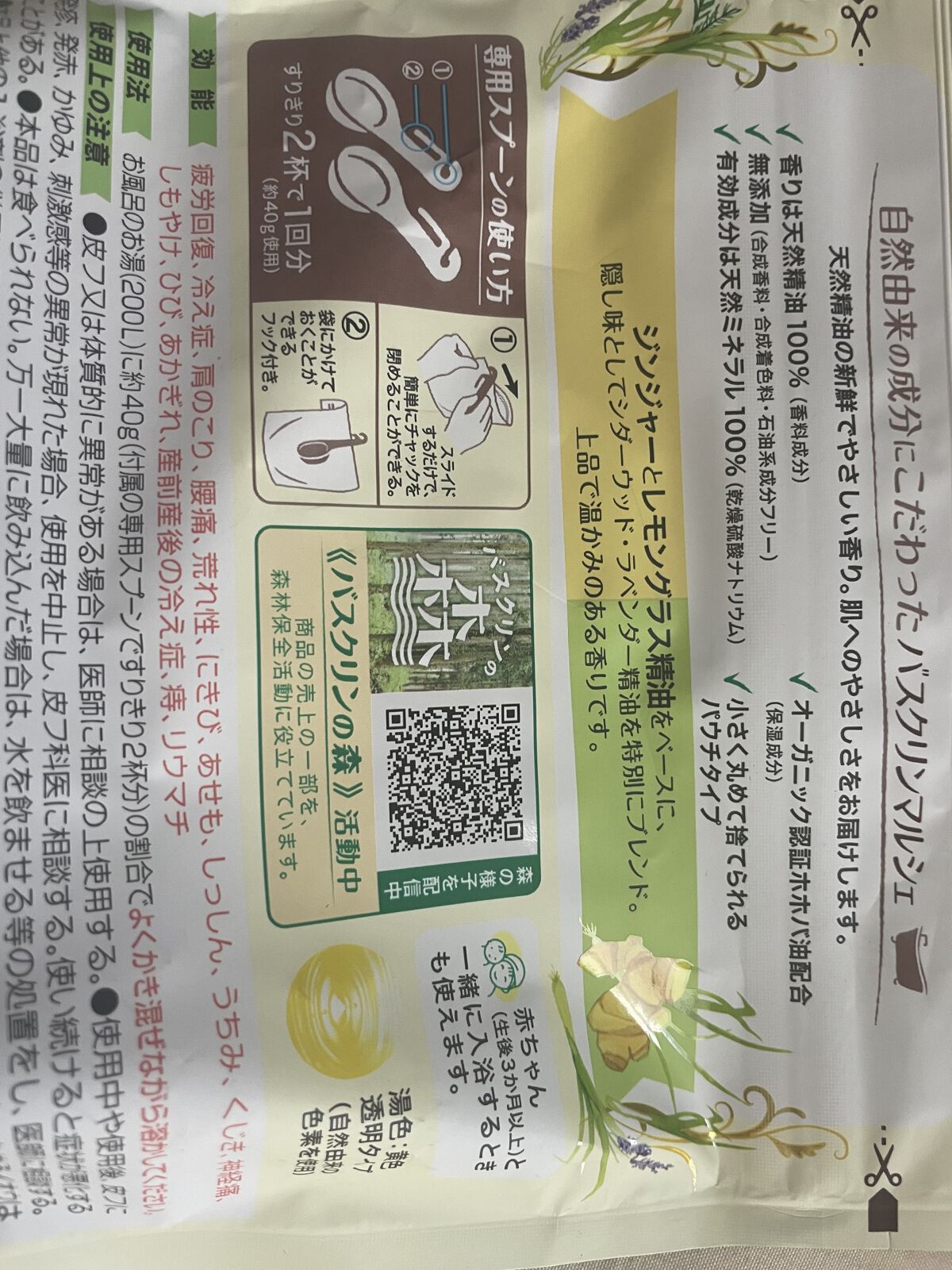 バスクリンマルシェ ジンジャー＆レモングラスMixの香り/バスクリン/入浴剤を使ったクチコミ（2枚目）