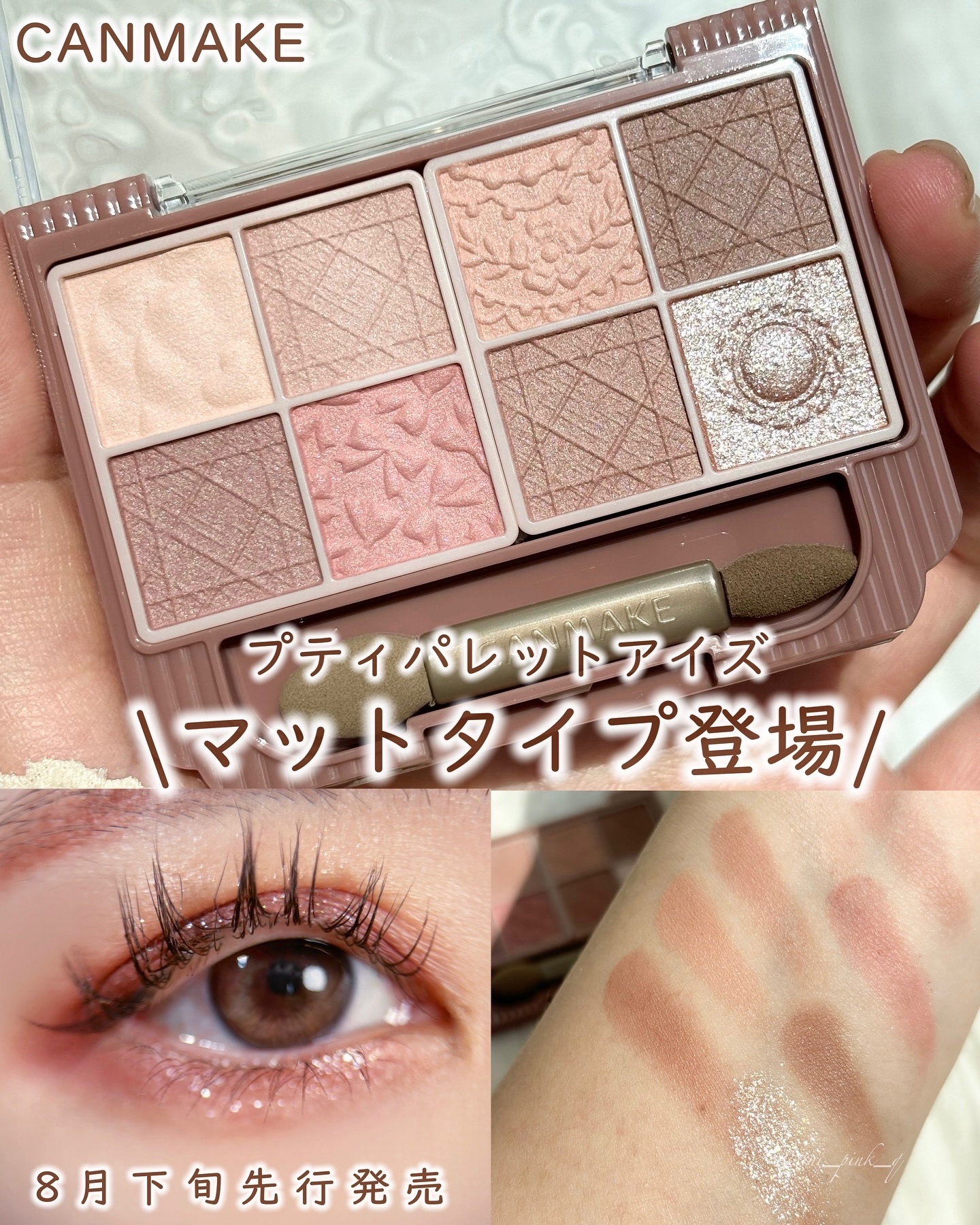 プティパレットアイズ（マットタイプ）/キャンメイク/パウダーアイシャドウを使ったクチコミ（1枚目）