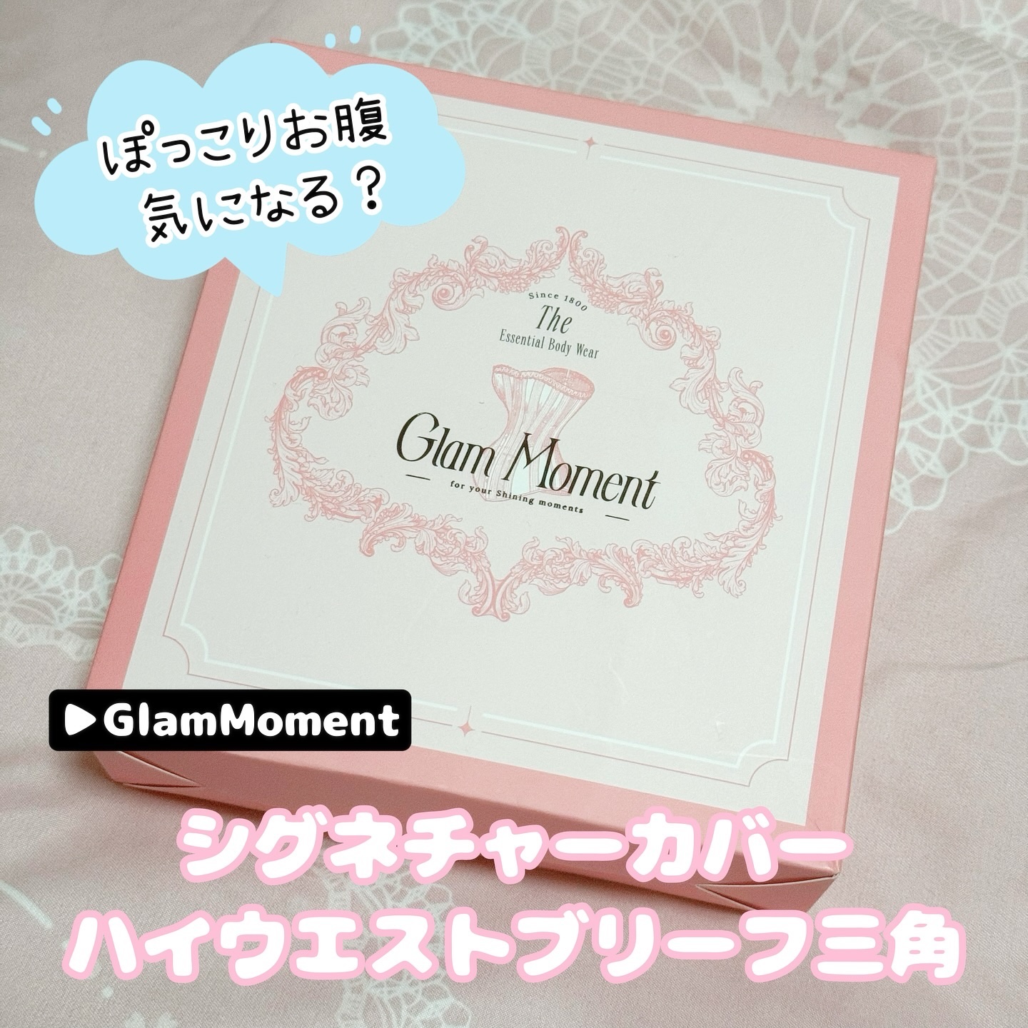 シグネチャーカバー ハイウエストブリーフ三角/グラムモーメント/その他を使ったクチコミ（1枚目）