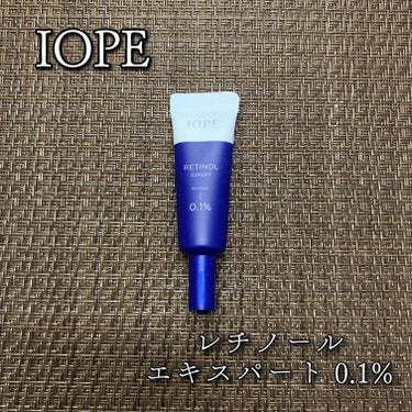 レチノール エキスパート0.1%/IOPE/美容液を使ったクチコミ（1枚目）