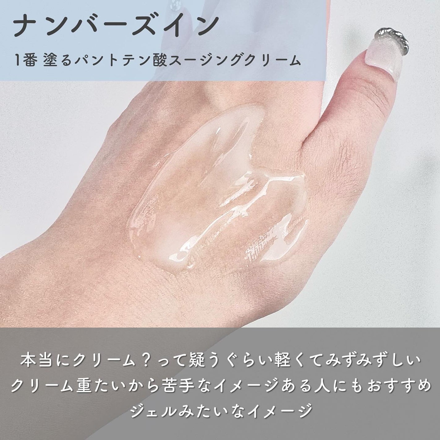 1番 塗るパントテン酸スージングクリーム/numbuzin/フェイスクリームを使ったクチコミ(3枚目)