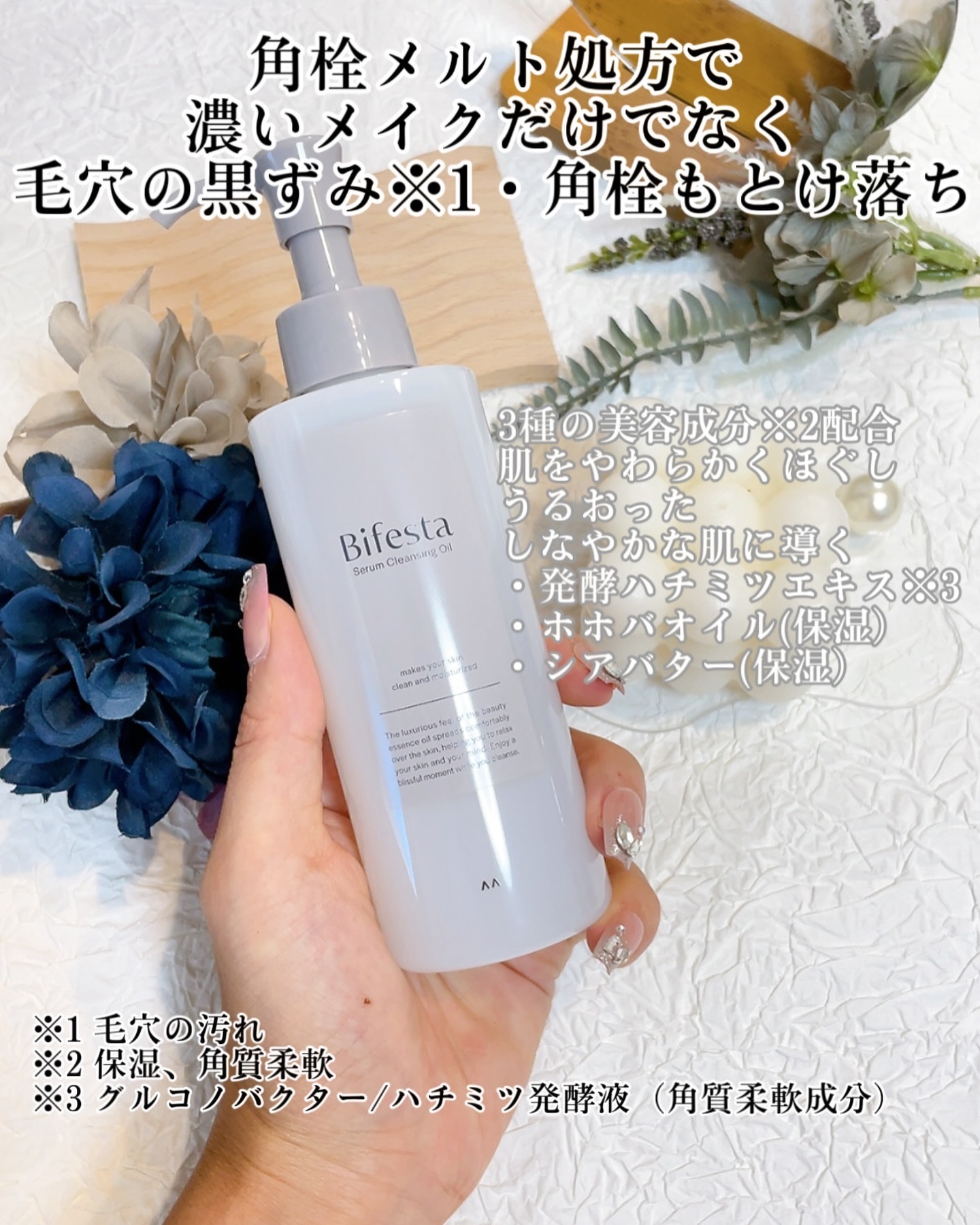 セラムクレンジングオイル/ビフェスタ/オイルクレンジングを使ったクチコミ（2枚目）