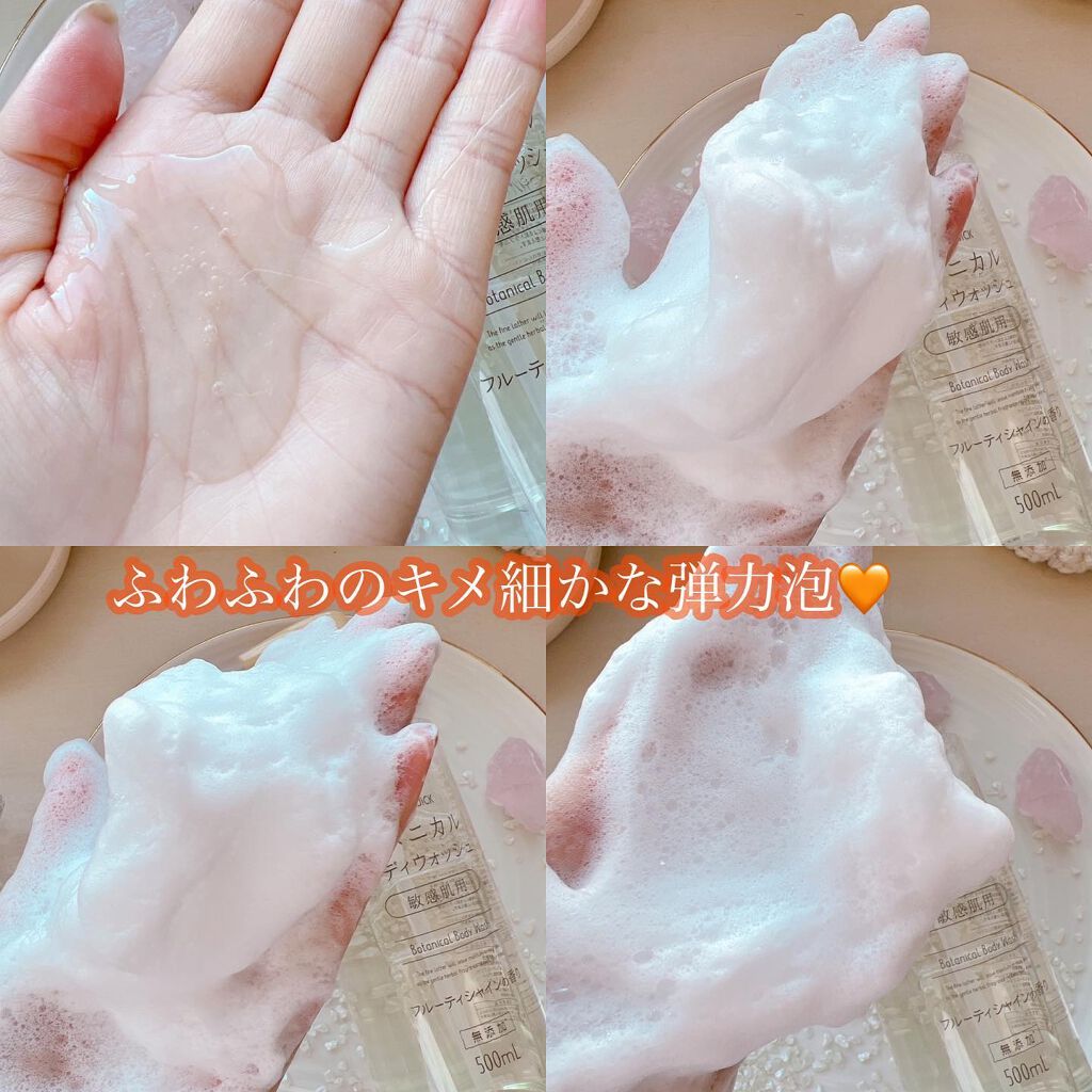 ボタニカルボディウォッシュ フルーティミュゲの香り/NICE & QUICK/ボディソープを使ったクチコミ(2枚目)