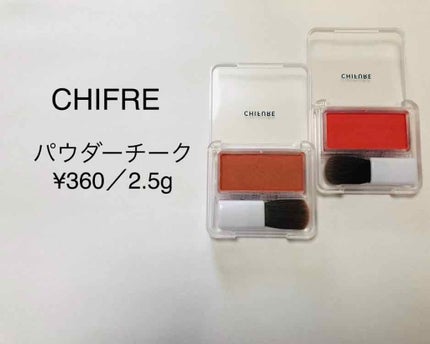 チーク カラー(ブラシ付)/ちふれ/パウダーチークを使ったクチコミ(1枚目)
