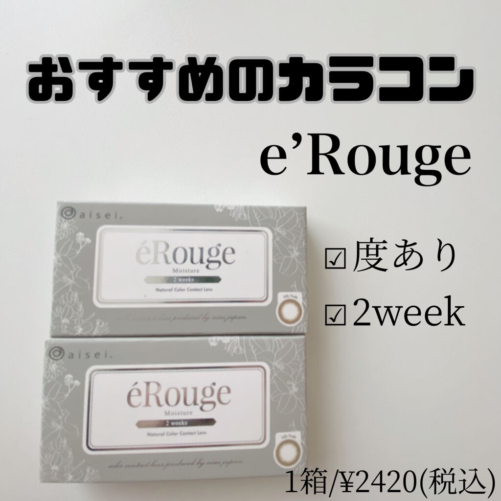 エルージュ 2weeks ジェリーヌード/éRouge/２週間（２WEEKS）カラコンを使ったクチコミ（1枚目）