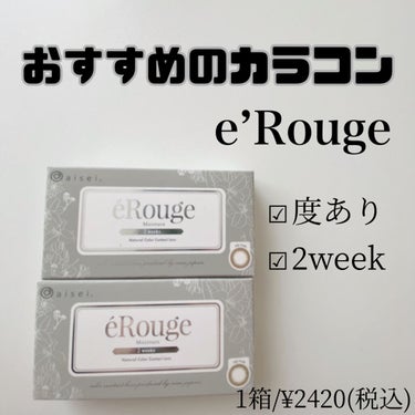 eRouge（エルージュ）/エルージュ/カラーコンタクトレンズを使ったクチコミ（1枚目）