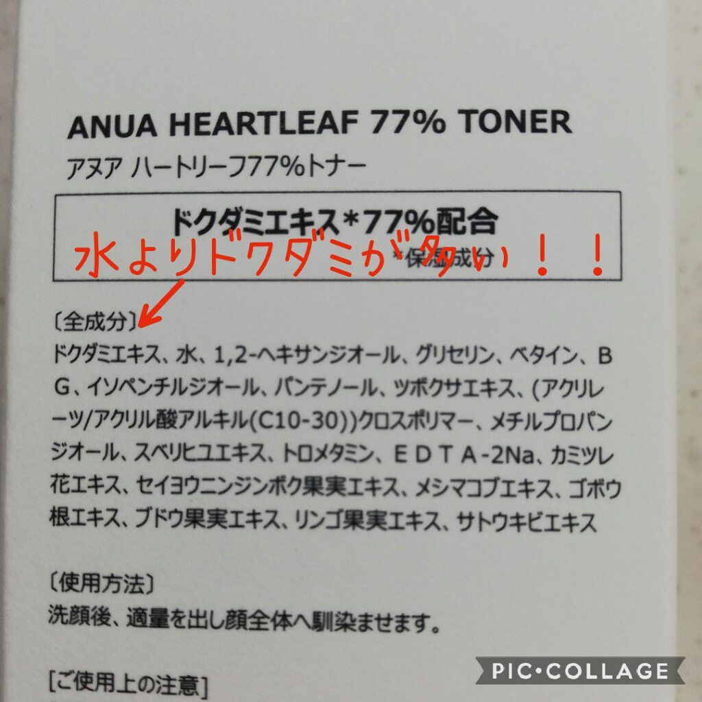 ドクダミ 77 スージングトナー/Anua/化粧水を使ったクチコミ(4枚目)