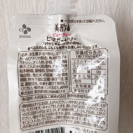 ぷるぷるビネガーゼリー/美酢(ミチョ)/ゼリー飲料を使ったクチコミ(3枚目)