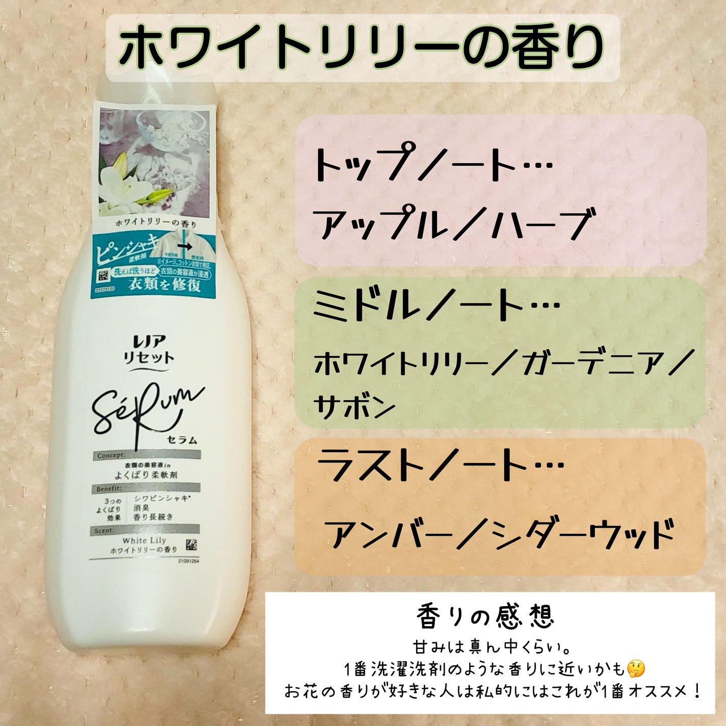 レノアリセット セラム ミネラルジャスミンの香り/レノア/柔軟剤を使ったクチコミ(4枚目)