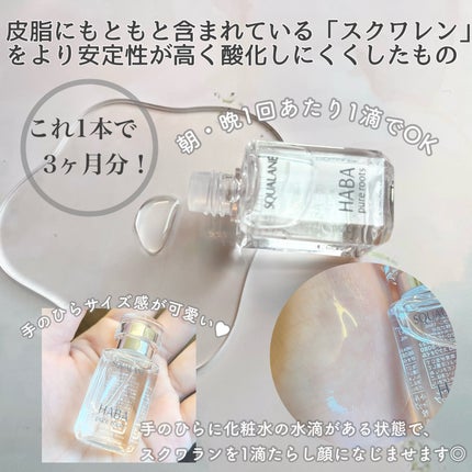 高品位「スクワラン」/HABA/フェイスオイルを使ったクチコミ(2枚目)