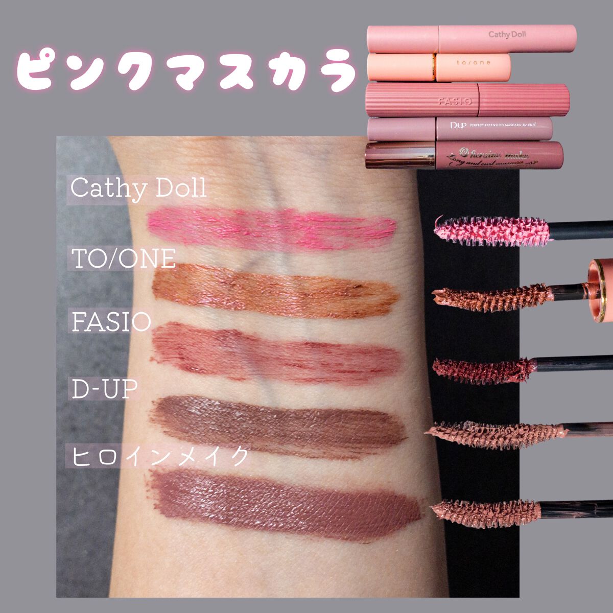 モンスーンカラーマスカラ/CathyDoll/マスカラを使ったクチコミ（1枚目）