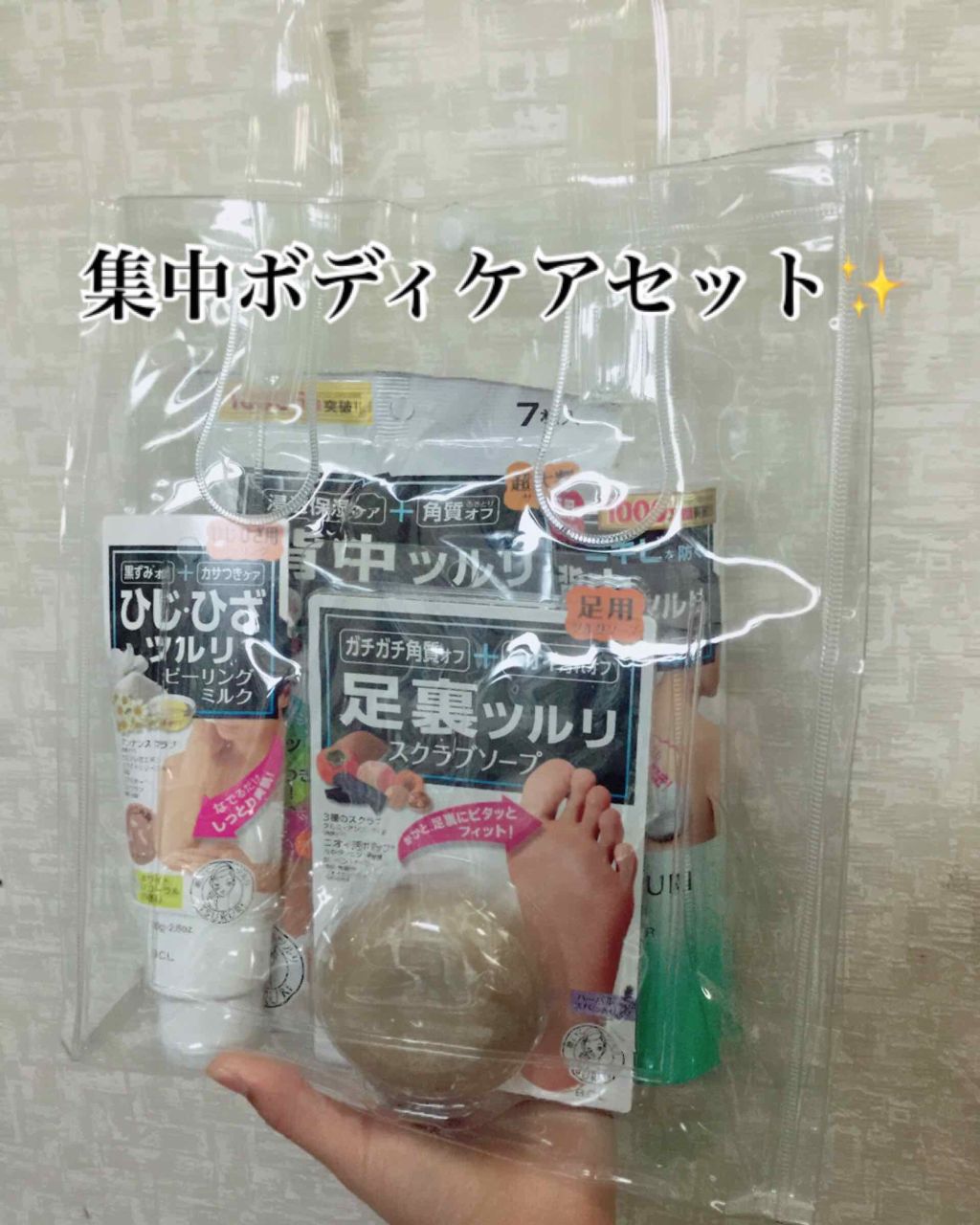 ツルリ集中ボディケアセット/ツルリ/スキンケアキットを使ったクチコミ（1枚目）