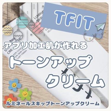 アプリ加工肌になれる？！大容量トーンアップクリーム⸜🩷⸝‍

 

⋆ 。゜☁︎ 。⋆ 。゜☾゜。⋆


TFIT
ルミネールスキップトーンアップクリーム
#提供


⋆ 。゜☁︎ 。⋆ 。゜☾゜。⋆   


この度TFIT様より
ルミネールスキップトーンアップクリームを頂きましたのでレビューしたいと思います🫶




まずこのルミネールスキップトーンアップクリームの凄いところは▹▸

☑️独自製法で自然にトーンアップ 

ホワイトパウダーを透明層でコーティングすることで白浮きせず自然にトーンアップしてくれます✨


☑️顔だけではなくなんと全身に使用可能！！

テクスチャーが柔らかくてスルスルと伸ばすことができるのが️⭕️
そして100ｇとたっぷりの大容量のため、顔だけでなく首や腕、足にも使用可能！！


☑️耐水性️⭕️

ウォータープルーフ処方でサラサラな仕上がりのため、衣服に色移りすることやべたついて髪の毛が付きづらくなっています！
12時間耐水性・持続性試験済みなのも👍



☑️保湿成分も️⭕️
ヤマザクラ花・ヤグルマギク花・ダマスクバラ花・真珠の成分や17種類のアミノ酸やニコチンアミドやオリーブ油も配合されてるのでしっかりと保湿成分もありトーンアップしてくれます✨



𓂃𓈒𓏸︎︎︎︎ 🕊


個人的に使ってみた感想▹▸


まず伸びやすさにびっくり！少量でしっかり伸びてくれるのでコスパもよし︎︎👍
香りも甘い香りで私は好きな香りでした🌼.*
トーンアップも白浮きせず自然にトーンアップしてくれるし保湿力もあるので冬にも使えるのが嬉しかったです！
また、100gという大容量なので首とかにも惜しみなく使えるのも🫶

そして塗ったあとの肌もとても綺麗で
軽めのメイクの日はこの後パウダーだけでもいいと思いました！！




TFITの商品ははQoo10・楽天・アットコスメ・ロフト・PLAZA・ハンズなどでも販売されているので是非✨
また、偽物も中にはあるので必ず公式サイトで購入する事をおすすめします！！！



#TFIT #トーンアップクリーム #TFITCLASS #ティーフィット #TFITTONEUPCREAM

の画像 その0