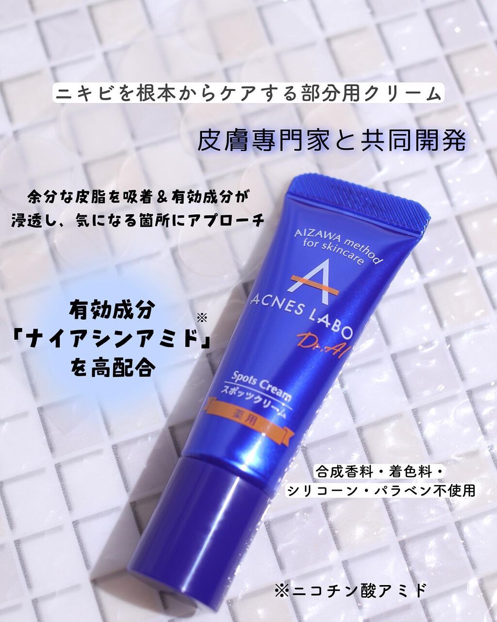 薬用ニキビケア スポッツクリーム/アクネスラボ/フェイスクリームを使ったクチコミ(2枚目)