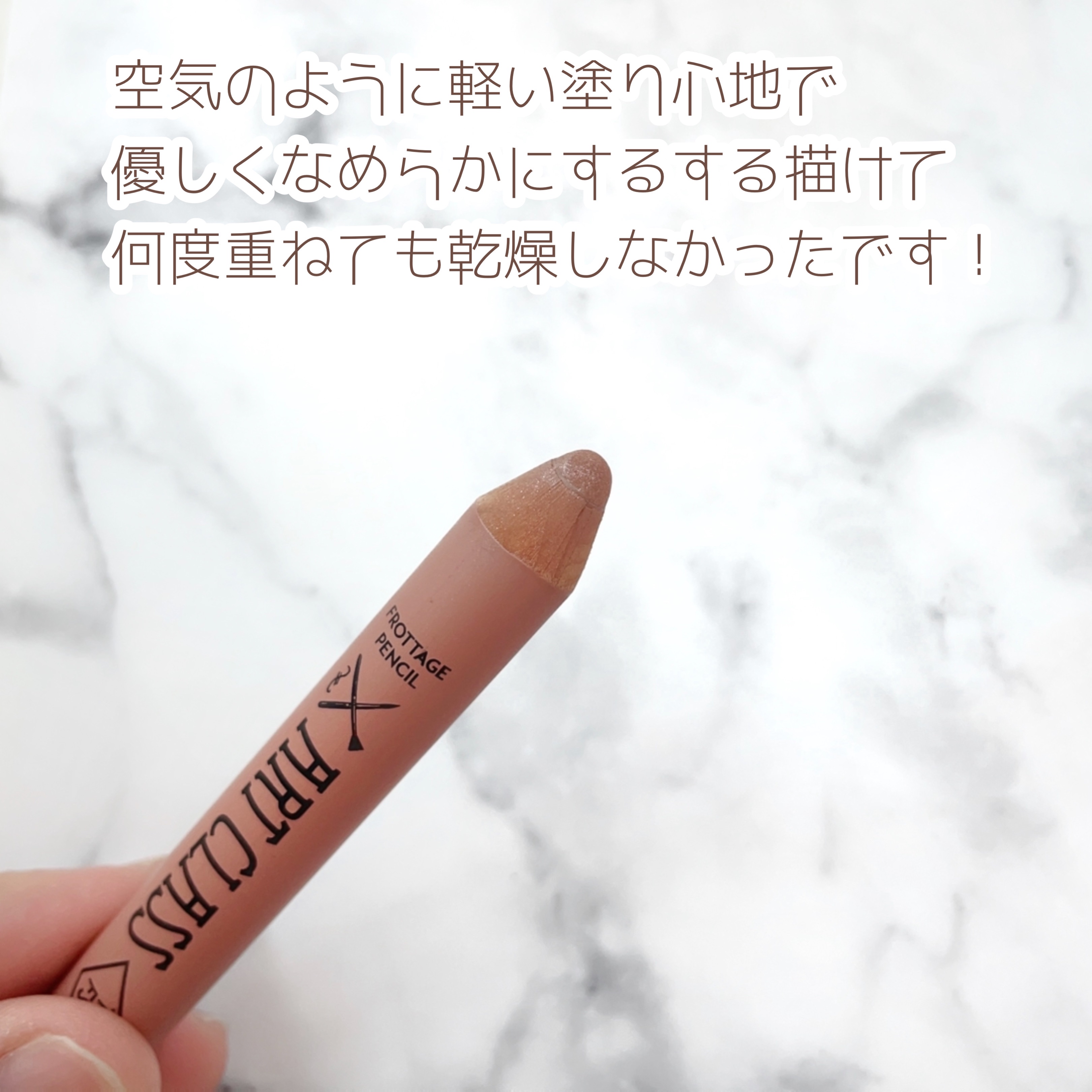 アートクラス フロッタージュペンシル #7 Muted Taupe(ミューティッドトープ)/too cool for school/スティックアイシャドウを使ったクチコミ（2枚目）