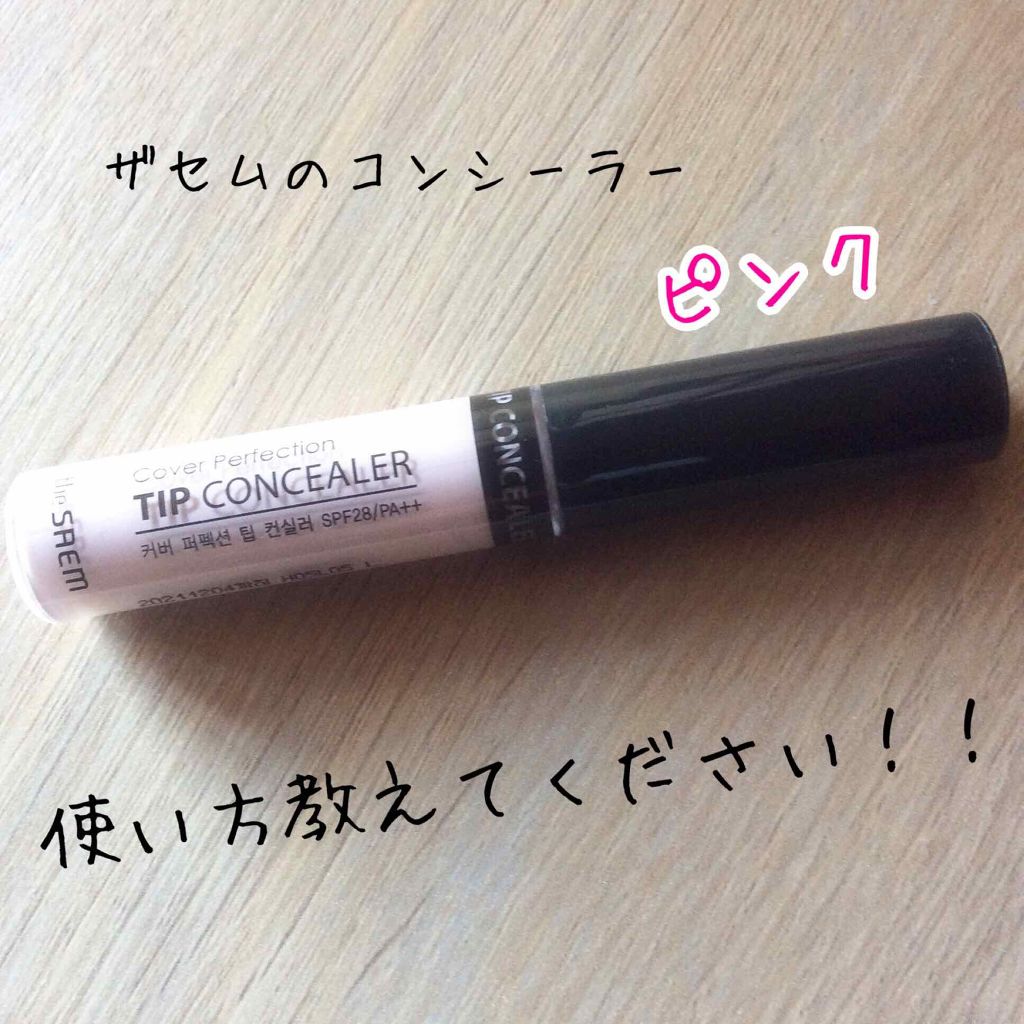 カバーパーフェクション チップコンシーラー/the SAEM/リキッドコンシーラーを使ったクチコミ(1枚目)