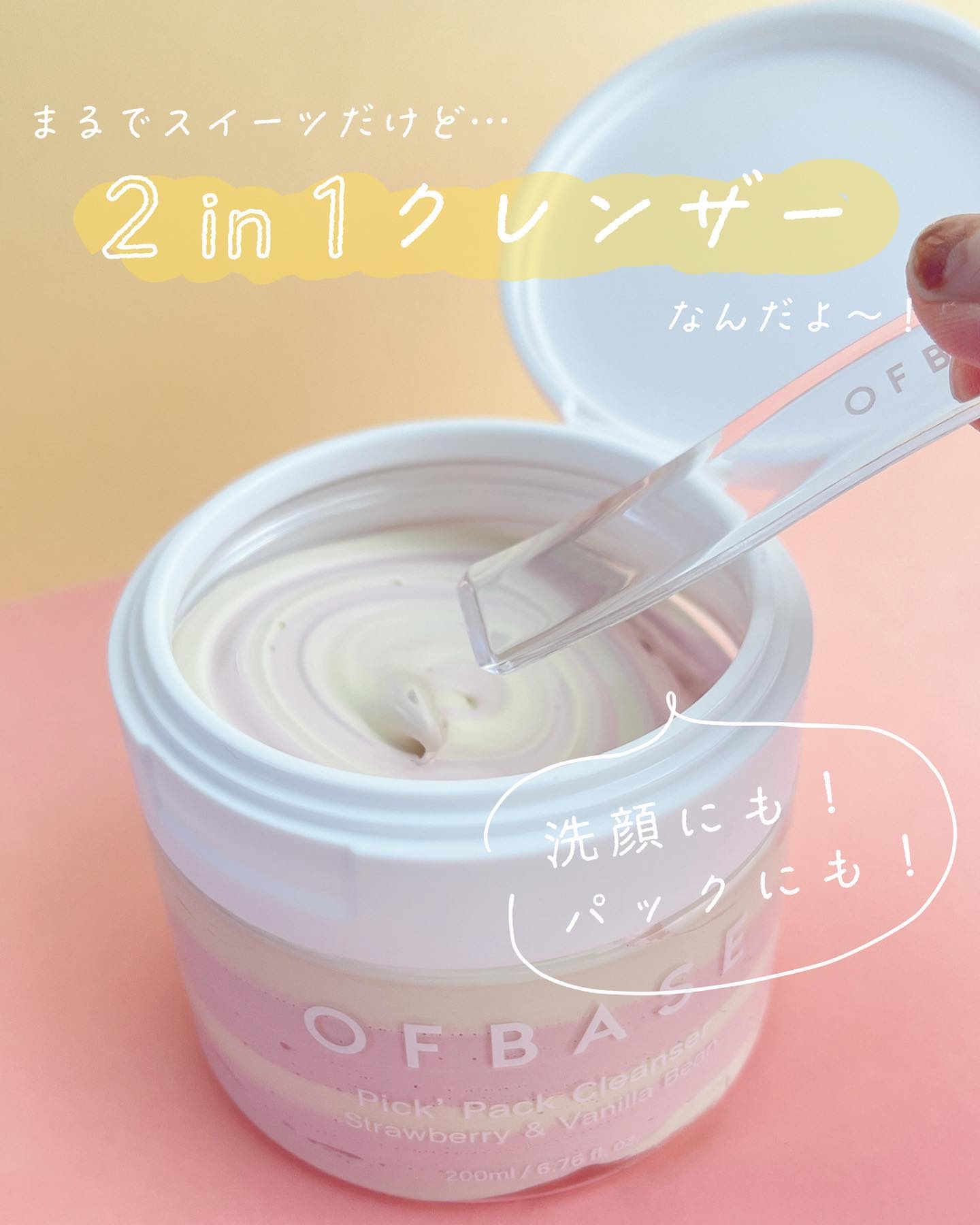 ピックパッククレンザー イチゴ&バニラビーン/OFBASE/洗い流すパック・マスクを使ったクチコミ（2枚目）