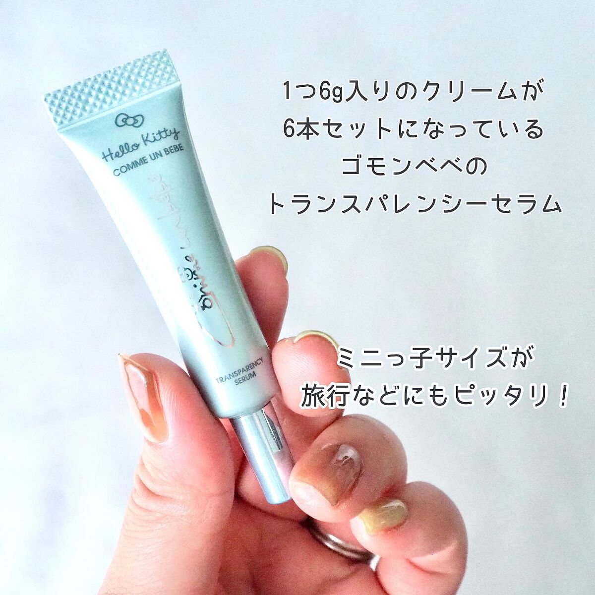 トランスパレンシーセラム/Comme un bebe/フェイスクリームを使ったクチコミ（2枚目）
