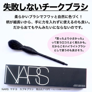 NARS カブキ ヤチヨのクチコミ「@hana.cosme33 ←コスメを徹底レポするアカウント💄

人気のNARSのチークブラシ.....」（1枚目）