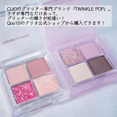 TWINKLE POP Pearl Flex Glitter Eye Palette ヘイ、ピンク/CLIO/アイシャドウパレットを使ったクチコミ（2枚目）