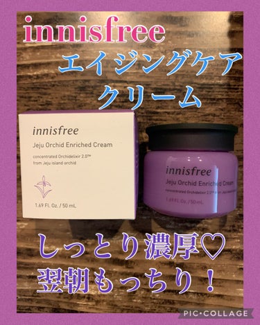 オーキッド エンリッチド クリーム/innisfree/フェイスクリームを使ったクチコミ（1枚目）